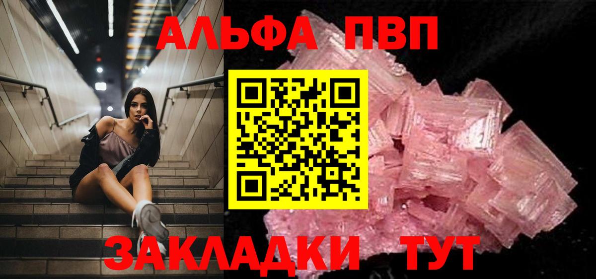 Alpha PVP Соль Беслан