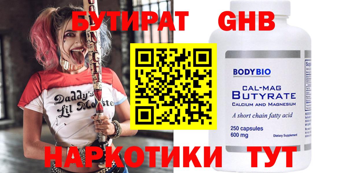 БУТИРАТ вода Беслан
