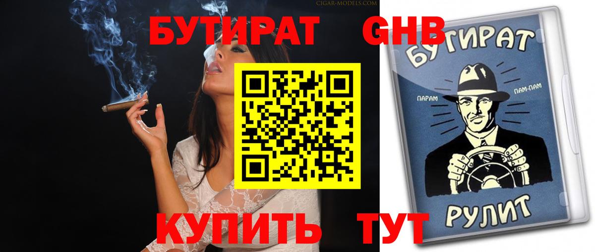 Беслан  Бутират оксибутират  Вход с VPN 