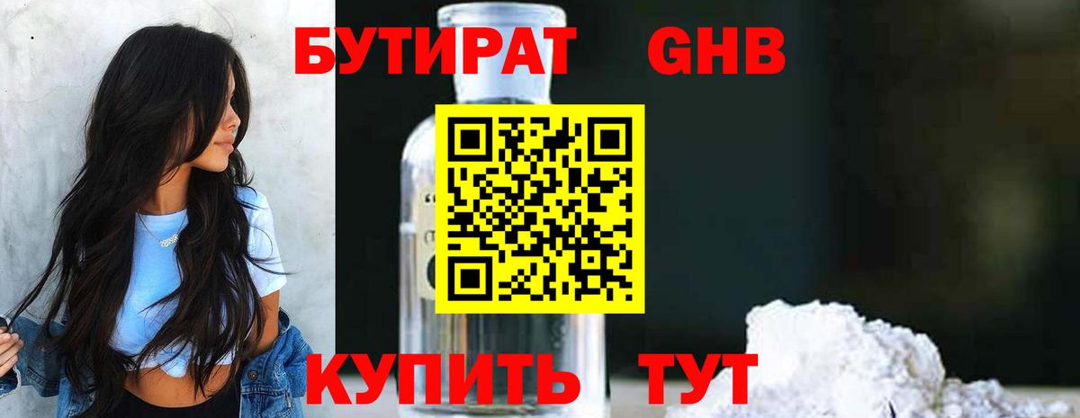 БУТИРАТ  Беслан  Бутират оксибутират 