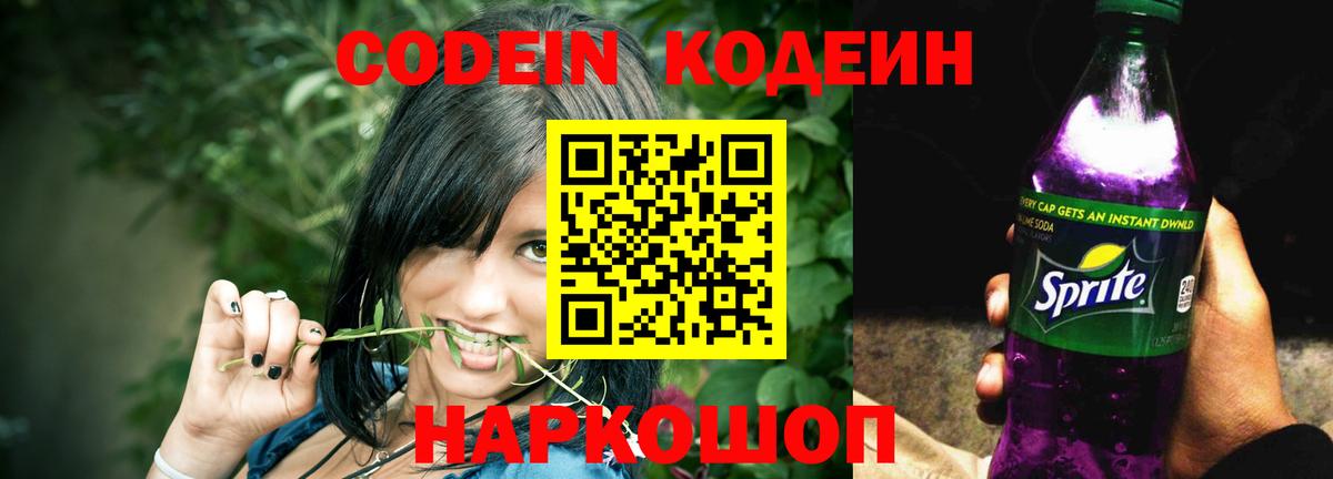 Кодеиновый сироп Lean напиток Lean (лин) Беслан