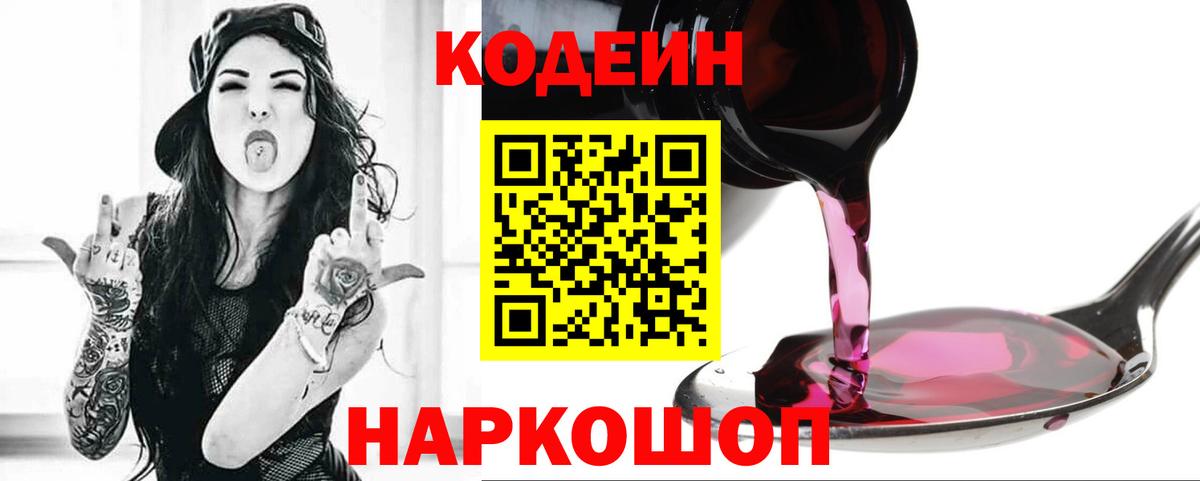 дарнет шоп  Codein напиток Lean (лин)  Беслан  Кодеиновый сироп Lean Purple Drank 