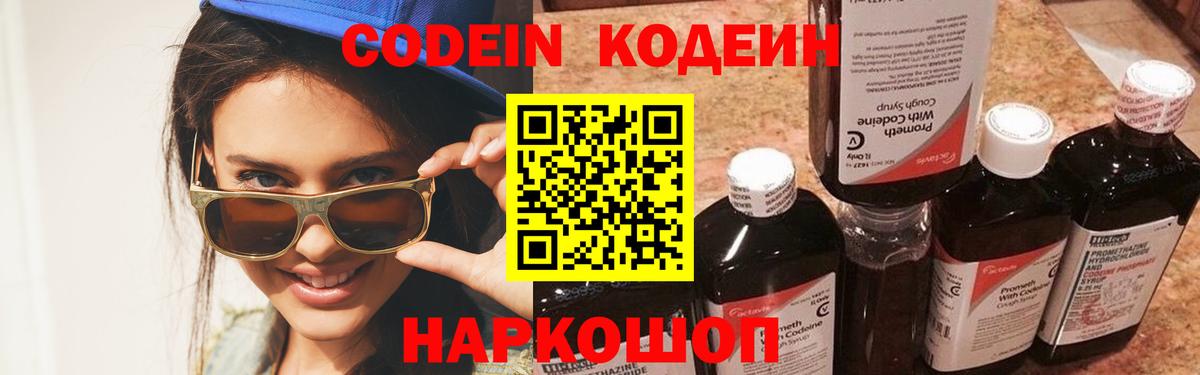 Кодеиновый сироп Lean Purple Drank Беслан
