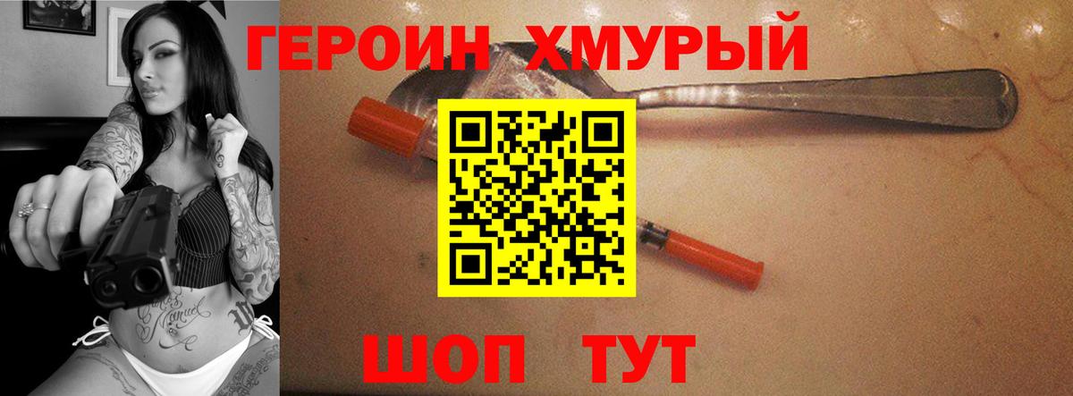 ГЕРОИН хмурый Беслан