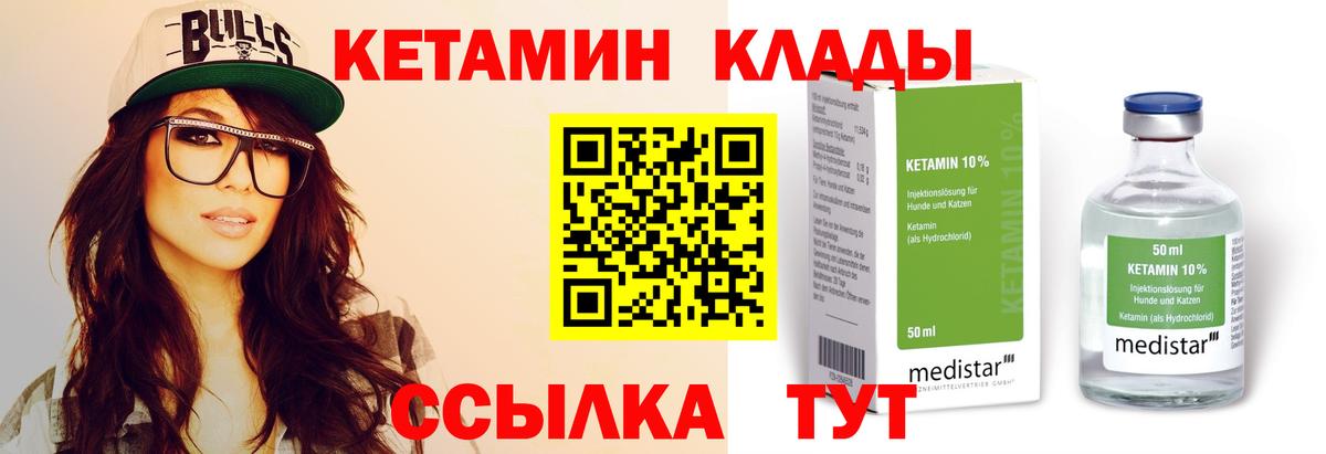 КЕТАМИН VHQ Беслан