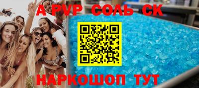 соль ск Апшеронск