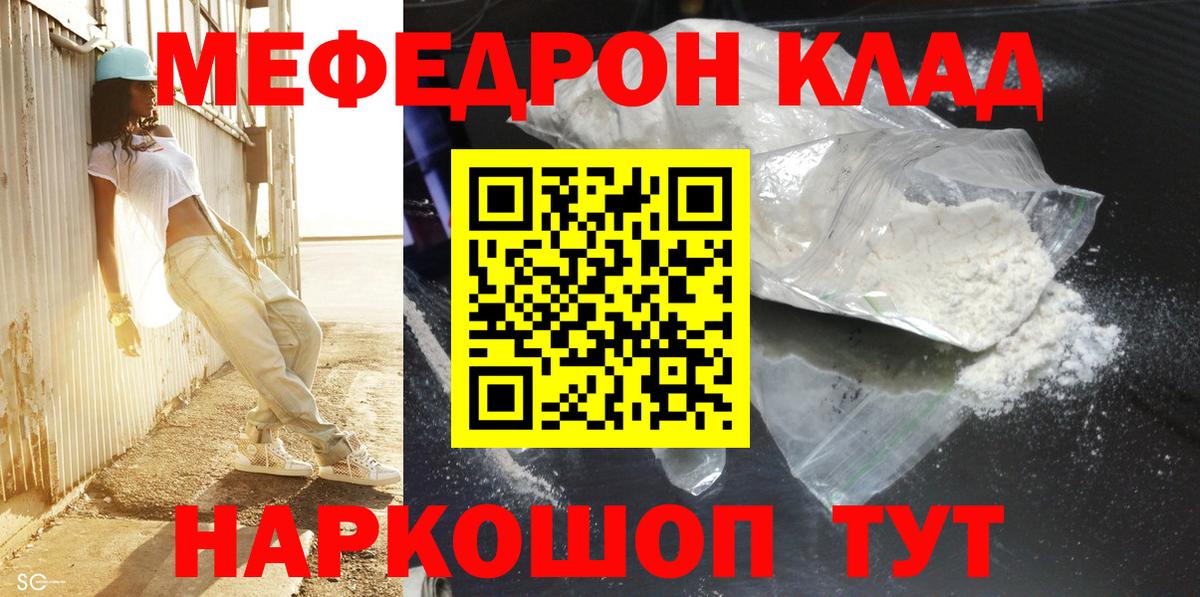 Меф мука Беслан