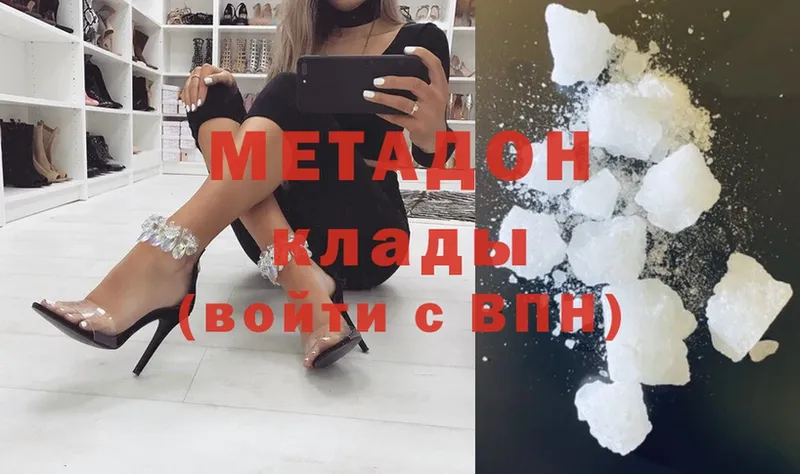 МЕТАДОН methadone  Беслан 