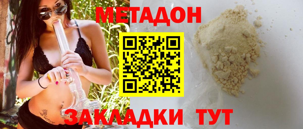 МЕТАДОН белоснежный Беслан